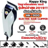 ราคา ปัตตาเลี่ยนตัดผม Happy King รุ่น HK-900 แบตตาเลี่ยนตัดผม คละสี4สี แบตตาเลี่ยน ปัตตาเลี่ยน ตัดผม คละสี (8546829721)