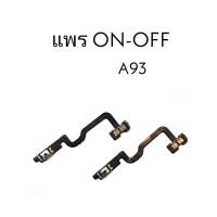 ราคา แพรปิด-เปิด on-off OppA93 แพร ปิดเปิด A93 แพรสวิสซ์ A93 สินค้าพร้อมส่ง อะไหล่มือถือราคาส่ง (4593365707)
