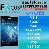 ราคา Focus โฟกัส ฟิล์มกันรอยไฮโดรพลัส ไม่แตกบาดมือ แบบใส/ด้าน Vivo รุ่น Y31S,Y33S,Y33T,Y35(2022),Y36(4G),Y36(5G),Y50,Y52(5G) (25272937604)