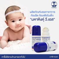 ราคา มหาหิงค์ วี เอส สำหรับเด็กแรกเกิด สูตรดั้งเดิม 60g.แบบลูกกลิ้ง แก้ท้องอืดท้องเฟ้อ (15849067094)