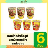 ราคา PNR.mart(6ถ้วย) nissin นิสชิน คัพ รสเผ็ดเกาหลีเจ แบบแห้ง รสต้มยำเจ / มาม่าเจ บะหมี่กึ่งสำเร็จรูป อาหารเจ Instant noodle (29963298215)
