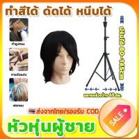 ราคา ผมแท้ 100%‍♂️หัวหุ่น หัวหุ่นผู้ชาย หัวหุ่นฝึกทำผม 3D ฝึกตัดผม หุ่นหัวนางแบบ ฝึกตัดผม ทำสี ม้วนลอน ทำเคมี หนีบ ไดร์ได้ (44212061342)