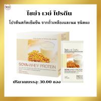 ราคา เครื่องดื่มชง เครื่องดื่มปรุงสำเร็จ โซย่าเวย์ โซย่าเวย์กิฟฟารีน โซย่า-เวย์โปรตีน (24531916279)