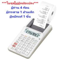 ราคา HR-8RC-WE สีขาว (ในชุดไม่มีหม้อแปลงนะคะ) เครื่องคิดเลขพิมพ์กระดาษ Casio 12 หลัก ของแท้ ประกันศูนย์ (17177362167)