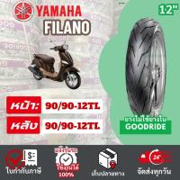 ราคา ยางเรเดียลล็อตใหม่ปี24 ยามาฮ่า ฟีลาโน่ YAMAHA Filano ล้อแม็ก ไม่ใช้ยางใน มอเตอร์ไซค์ขอบ12 Motorcycle (29030642145)