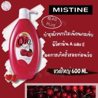 ราคา โลชั่นบำรุงผิวกาย มิสทีน คิวเท็นพลัส ขวดใหญ่ 600ml Mistine Q10 Plus Cherry Extract Body Lotion 600 ml. (24203265261)