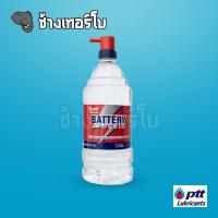 ราคา [ราคาส่ง] PTT น้ำกลั่น แบตเตอรี่ รถยนต์ ปตท ขนาด 1 ลิตร น้ำกลั่นรถยนต์ (6444392677)