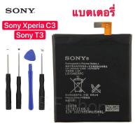 ราคา แบตเตอรี่ แท้ Sony Xperia C3 T3 S55T S55U D2502 D2533 M50W D5103 LIS1546ERPC ประกัน 3 เดือน แท้ (15984813471)