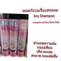 ราคา LOLANE Z-COOL DRY SHAMPOO (116858936)