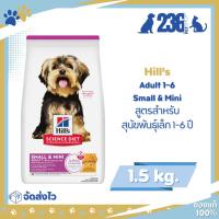 ราคา Hill's Science Diet Adult 1-6 Small & Mini 1.5 kg. อาหารสุนัขพันธุ์เล็ก (40522441486)
