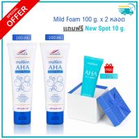 ราคา maXkin AHA Mild Foam ขนาด 100 ml. x2 หลอด + แถมฟรี maXkin AHA New Spot 10 g. (44124717818)