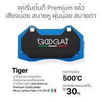 ราคา ผ้าเบรค Googai สำหรับปั๊มเบรค HONDA CITY GEN 3 1.3, 1.5 CITY R / TYEP Z OLD DB300 ปี 97- /F/ No.2289 เกรด TIGER 500 (28325691970)