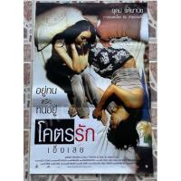 ราคา โปสเตอร์หนัง เรื่อง โคตรรักเอ็งเลย (16953040026)