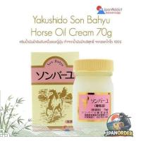 ราคา Son Bahyu Horse Oil Cream 70g ครีมน้ำมันม้า อันดับหนึ่งของญี่ปุ่น ทำจากน้ำมันม้าบริสุทธิ์ 100% (57559506083)