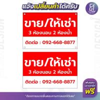 ราคา ป้ายไวนิลขาย/ให้เช่า ป้ายขายบ้าน ป้ายให้เช่าบ้าน ป้ายไวนิล เปลี่ยนข้อความได้ (17975923435)