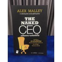 ราคา The Naked CEO | เปลือยความคิดซีอีโอ (4669053320)