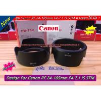 ราคา hood Canon RF 24-105mm F4-7.1 IS STM (24053580221)