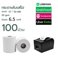 ราคา 57x50 mm แพ็ค 100 ม้วน กระดาษความร้อน กระดาษใบเสร็จ ขนาด thermal paper กระดาษพิมพ์ความร้อน 57x40 mm แพ็ค 100 ม้วน (24917513559)