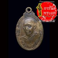 ราคา เหรียญ ๘๕ ปี หลวงพ่อฮวด วัดหัวถนนใต้ ปี ๒๕๓๒ (26304250608)