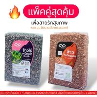 ราคา แพ็คคู่ ข้าวเหนียวดำซ้อมมือ + ข้าวทับทิมชุมแพ 2 กก. | หอม นุ่ม หุงง่าย เมล็ดเป็นตัว สีสวยจากชุมชน (53001522398)