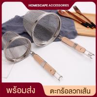 ราคา ที่ลวกก๋วยเตี๋ยว ที่ลวกเส้นก๋วยเตี๋ยว ที่ลวกเส้น ตะกร้อลวกก๋วยเตี๋ยว ขนาด14cm ตะกร้อลวกเส้น ตะแกรงถี่ ด้ามจับเป็นไม้ (25461869444)