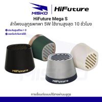 ราคา HiFuture Mega S ลำโพงบลูทูธพกพา 5W สูงสุด 10 ชั่วโมง เชื่อมต่อ ผ่านบลูทูธ รับประกันศูนย์ไทย 1 ปี (48655859895)