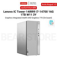 ราคา Lenovo IC Tower-14IRR9 i7-14700 16G 1TB W11 3Y Graphics Integrated Intel® UHD Graphics 770 (On board) รับประกัน 3 ปี (24090656811)