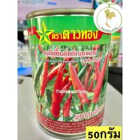 ราคา พริกแบรนด์ฮอท50กรัมดกมาก ตลาดต้องการ (9440990153)