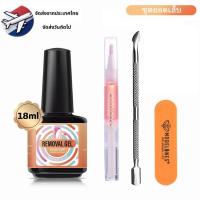 ราคา Modelones ชุดถอดเจลและดูแลเล็บ 18ml น้ำยาล้างสีเจล Magic Remover แฟ้มเล็บและน้ำมันเล็บ DIY ที่บ้าน (26768794509)