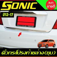 ราคา คิ้วฝากระโปรงท้ายชายล่างโครเมียม Chevrolet Sonic 5 ประตู ปี 2012,2013,2014,2015 2016 2017 (A) (15768090318)