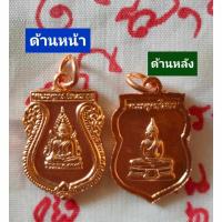 ราคา จี้พระพุทธชินราชด้านหลังหลวงพ่อโสธร เหรียญขนาดเล็ก เพิ่มโชคลาภ เป็นศิริมงคลกับผู้บูชา (29807637491)