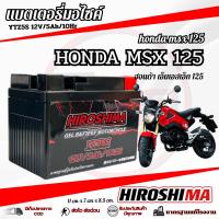 ราคา แบตเตอรี่ Msx หัวฉีดทุกรุ่น แบตmsx เอ็มเอสเอ็ก ใส่ได้กับรถทุกปี ไม่ต้องแปลง ล็อตใหม่ใช้งานได้เลย ไม่ต้องชาร์จ (40257594068)