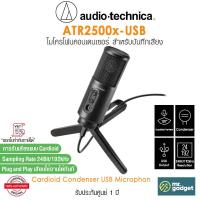 ราคา Audio-Technica ATR2500x USB Microphone ไมค์อัดเสียง ไมค์ไลฟ์สด 24 Bit ใช้ได้ทั้ง Windows I Mac (18365986372)