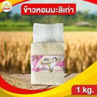 ราคา ข้าวหอมมะลิเก่า ข้าวหอมมะลิเก่า ตราสามดาว หุงขึ้นหมอ หอมอร่อย ข้าวเป็นเมล็ด (42224080718)