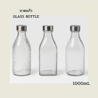ราคา ขวดแก้ว Glass bottle ขวดน้ำ ขวดน้ำผลไม้ ขนาด 1ลิตร มี 3 แบบ (44206209879)