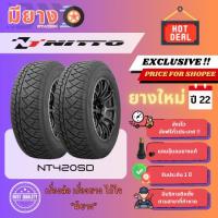 ราคา ยาง Nitto รุ่น NT420SD เบอร์ 265/60R18, 265/50R20 ยางใหม่ปี 22 [2 เส้น] (24192457837)