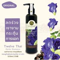 ราคา แชมพูอัญชัน เนเจอร์ไลฟ์เฮิร์บ Nature Life Herb สมุนไพร12 ชนิด 250ml ลดร่วง ดูแลรากผม (11533063532)