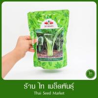 ราคา กวางตุ้ง ทศกัณฐ์ 37 เมล็ดพันธุ์ กวางตุ้งต้น ตรา ศรแดง บรรจุ 500 / 100 กรัม (ล๊อตใหม่บรรจุใส่ถุง) (13324472305)