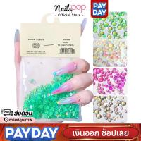 ราคา พร้อมส่ง⚡Mermaid Aurora Pearl อะไหล่แต่งเล็บ อะไหล่ติดเล็บ เพชรติดเล็บ แต่งเล็บ เพชร เพชรชวา อุปกรณ์ตกแต่งเล็บ Nailspop (23570396891)