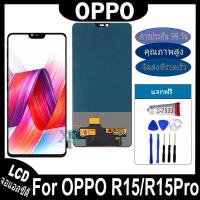 ราคา หน้าจอ ไช้สำหรับ OPPO R15 / R15 Pro อะไหล่ อะไหล่มือถือ LCD จอพร้อมทัชสกรีน oppo r15/r15pro LCD (29987950193)
