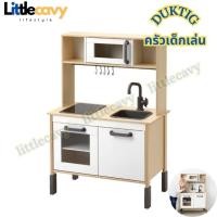 ราคา ครัวเด็กเล่น อิเกีย DUKTIG ดุคติก ของเล่นเด็กอิเกีย ไม้เบิร์ช 72x40x109 ซม. (29110955791)
