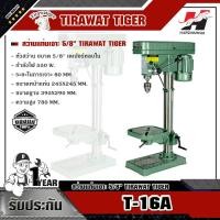 ราคา TIGER T-16A สว่านแท่นเจาะ 5/8" 550W. (3771166461)
