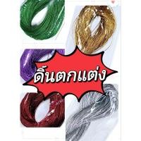 ราคา ดิ้นทอง ดิ้นเงิน ริบบิ้นโปรยทาน (28329797232)