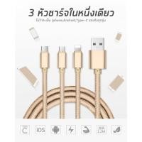 ราคา สายชาร์จ 3 หัวยาว 1.5 เมตร รองรับ Fast Charge สายชาร์จ Android,Iphone,Type C Micro USB ขนาด 1.5 เมตร (6178794516)