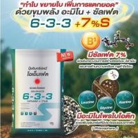 ราคา (ยกกระสอบ25kg) 6-3-3 ซัลเฟต โอเอ็มเฟต อินทรีย์เคมี ปุ๋ยซัลเฟต ขนาด25กก #ดวงตะวันเพชร (26917256698)