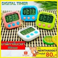 ราคา GOY นาฬิกาจับเวลา ตั้งเวลาทำอาหาร นาฬิกาจับเวลาในครัว จับเวลาเตาอบ หน้าจอใหญ่ มีเสียงแจ้งเตือนเมื่อเวลาเสร็จ (44427658316)
