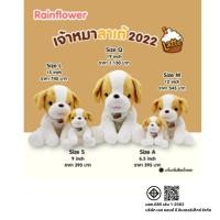 ราคา ตุ๊กตาสุนัขลาเต้ นาโนกลิ่นช็อคโกแลต รุ่น 2022 Rainflower (23267737901)