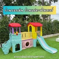 ราคา สไลเดอร์บ้านปราสาท (ขนาดใหญ่) บ้านสไลเดอร์ บ้านของเล่น บ้านปราสาท2ชั้น ของเล่นสนาม No.8231AB (44120617056)