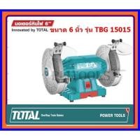 ราคา Total มอเตอร์หินไฟ 6 นิ้ว 150 วัตต์ พร้อม หินเจียร์ 2 ก้อน รุ่น TBG15015++ (5961112014)