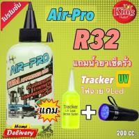 ราคา น้ำมันคอมR32-R410air-pro200cc.แถมน้ำยาเช็ครั่วUV + ไฟฉายรุ่น9led [038] (25364322147)